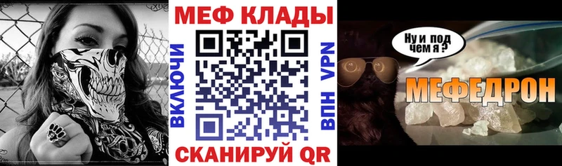 МЕФ мука  купить наркоту  Заволжск 